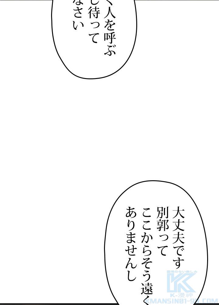 このろくでもない素晴らしき転生 - 第17話 - Page 68