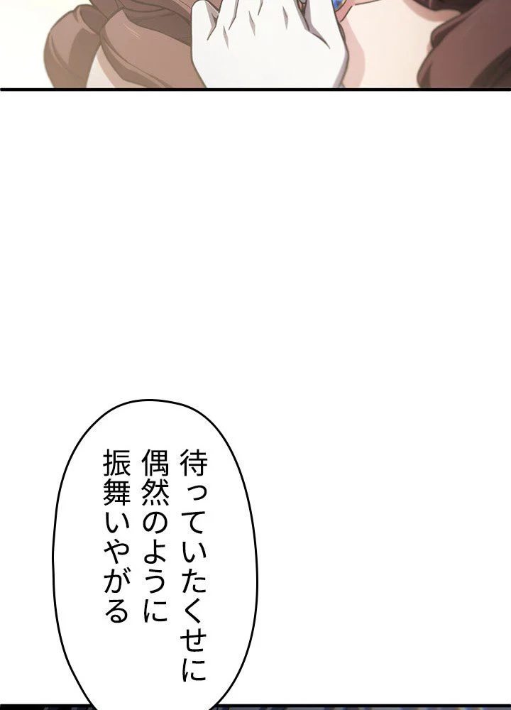 このろくでもない素晴らしき転生 - 第17話 - Page 84