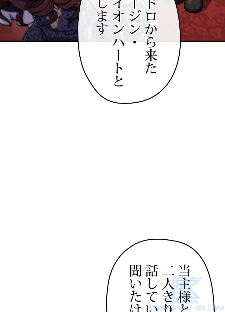 このろくでもない素晴らしき転生 - 第17話 - Page 89