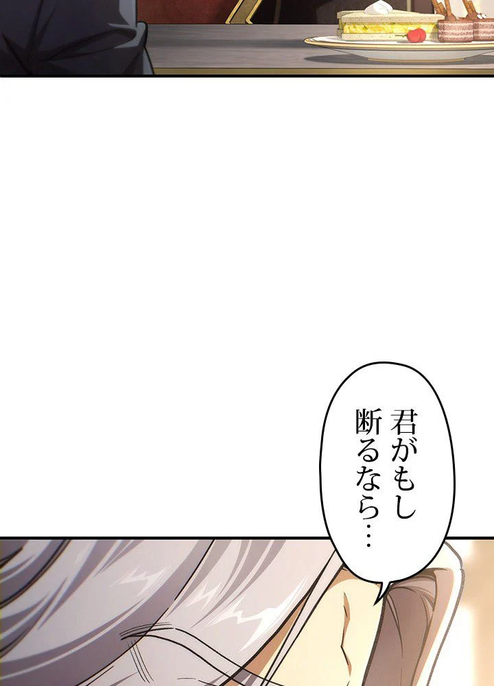 このろくでもない素晴らしき転生 - 第17話 - Page 10