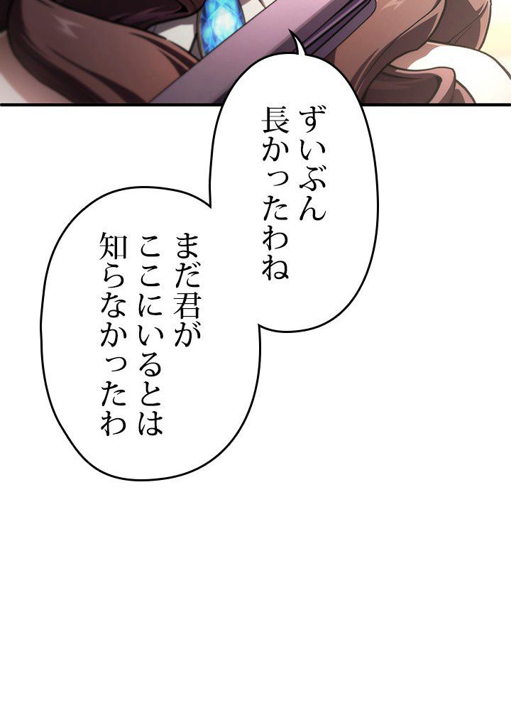 このろくでもない素晴らしき転生 - 第17話 - Page 91