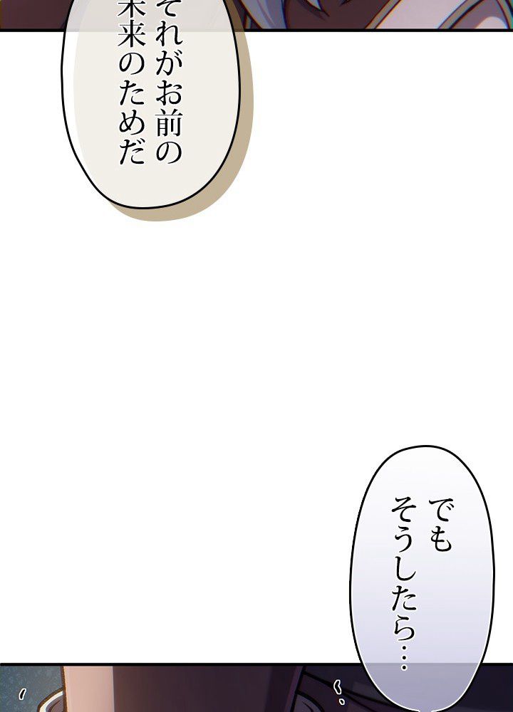 このろくでもない素晴らしき転生 第18話 - Trang 102