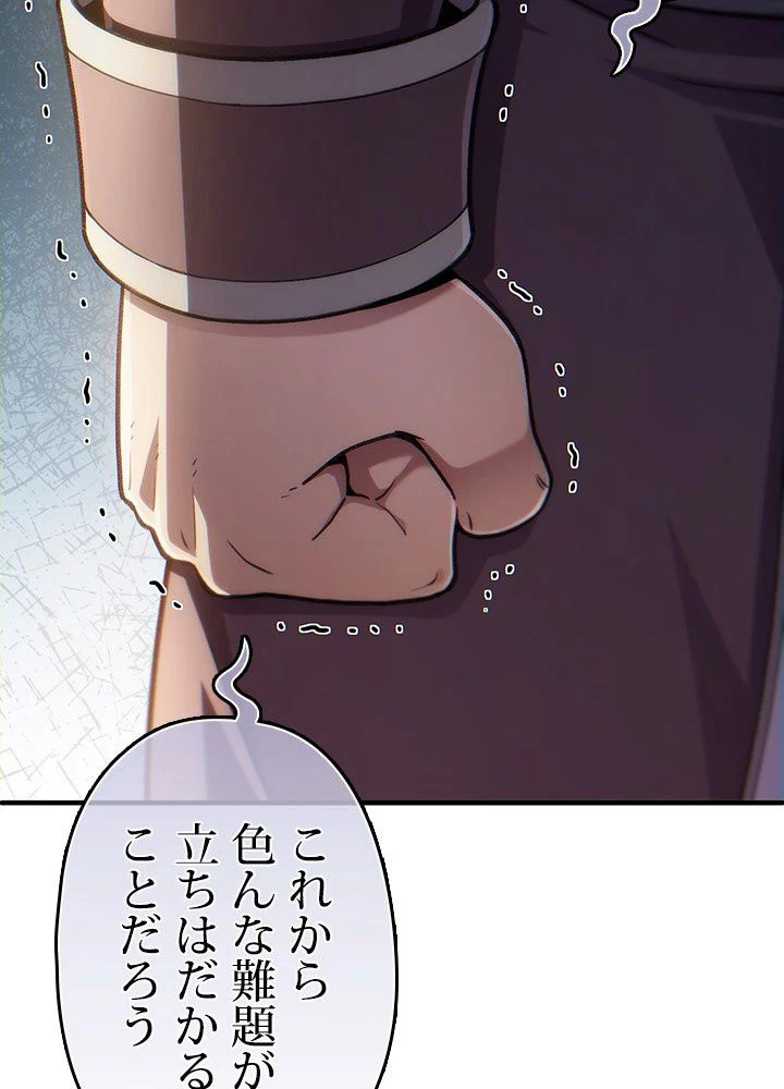 このろくでもない素晴らしき転生 第18話 - Trang 103