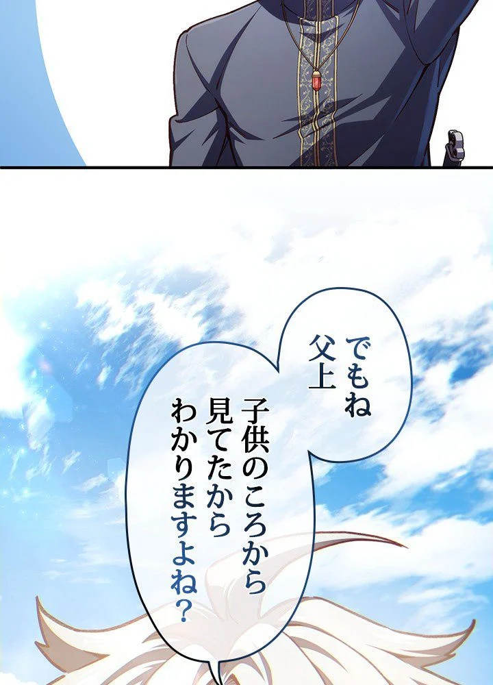 このろくでもない素晴らしき転生 第18話 - Trang 105