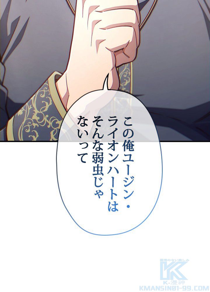 このろくでもない素晴らしき転生 第18話 - Trang 107