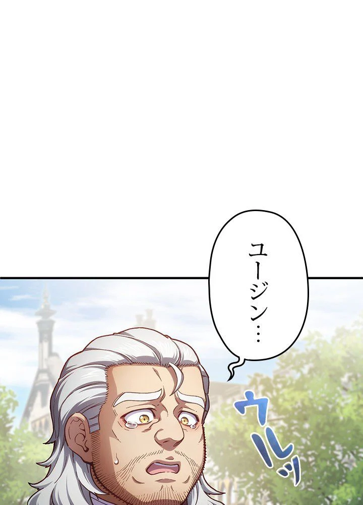 このろくでもない素晴らしき転生 第18話 - Trang 108