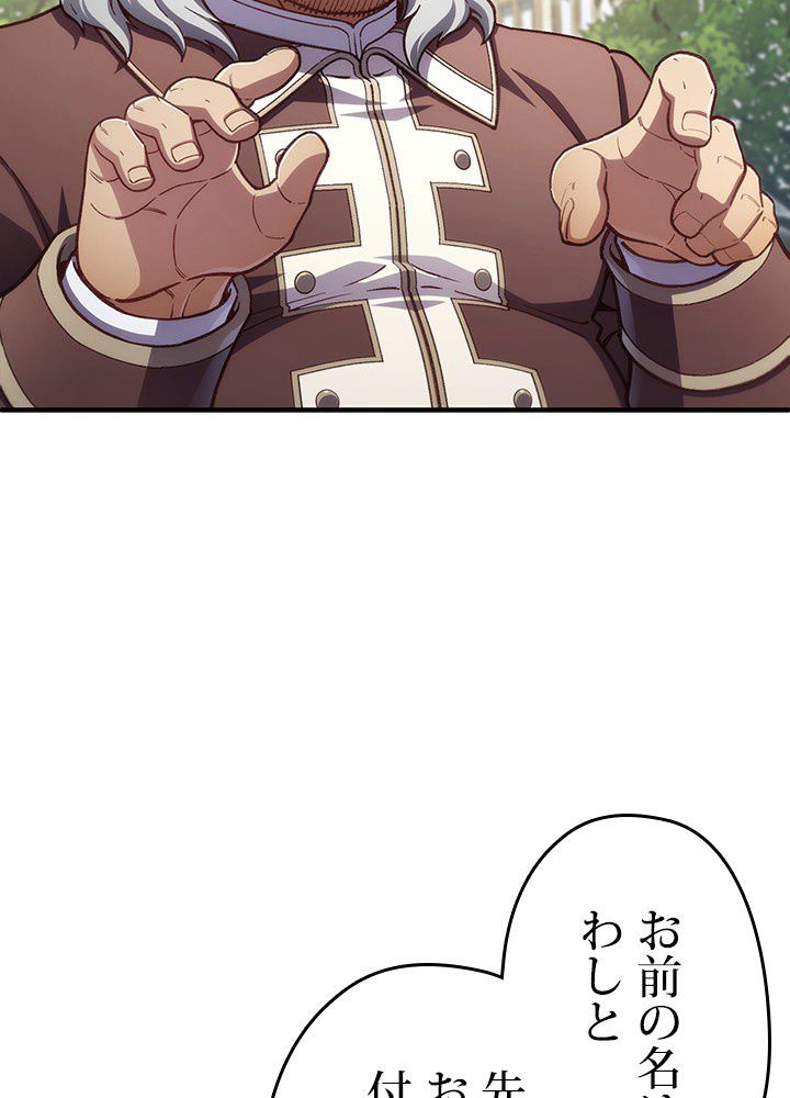 このろくでもない素晴らしき転生 第18話 - Trang 109
