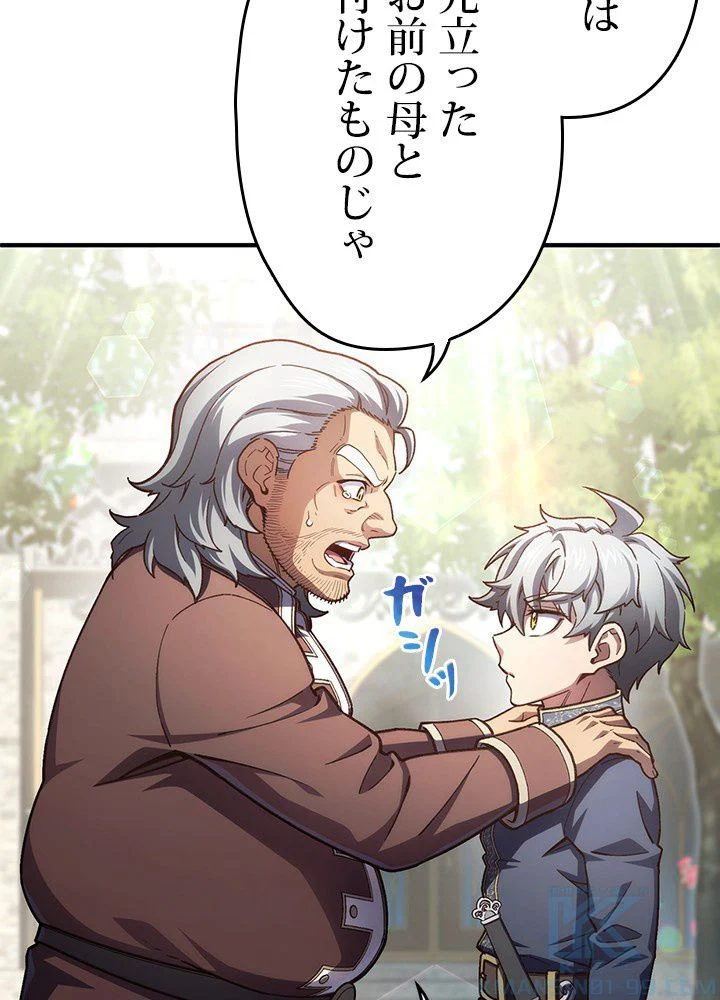 このろくでもない素晴らしき転生 第18話 - Trang 110