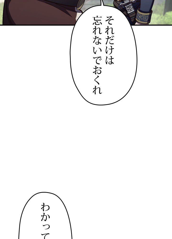 このろくでもない素晴らしき転生 第18話 - Trang 111