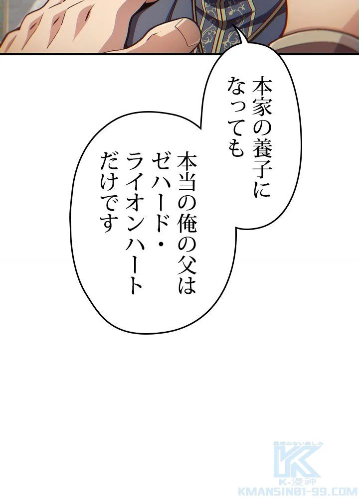 このろくでもない素晴らしき転生 第18話 - Trang 113