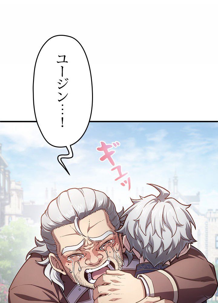 このろくでもない素晴らしき転生 第18話 - Trang 114