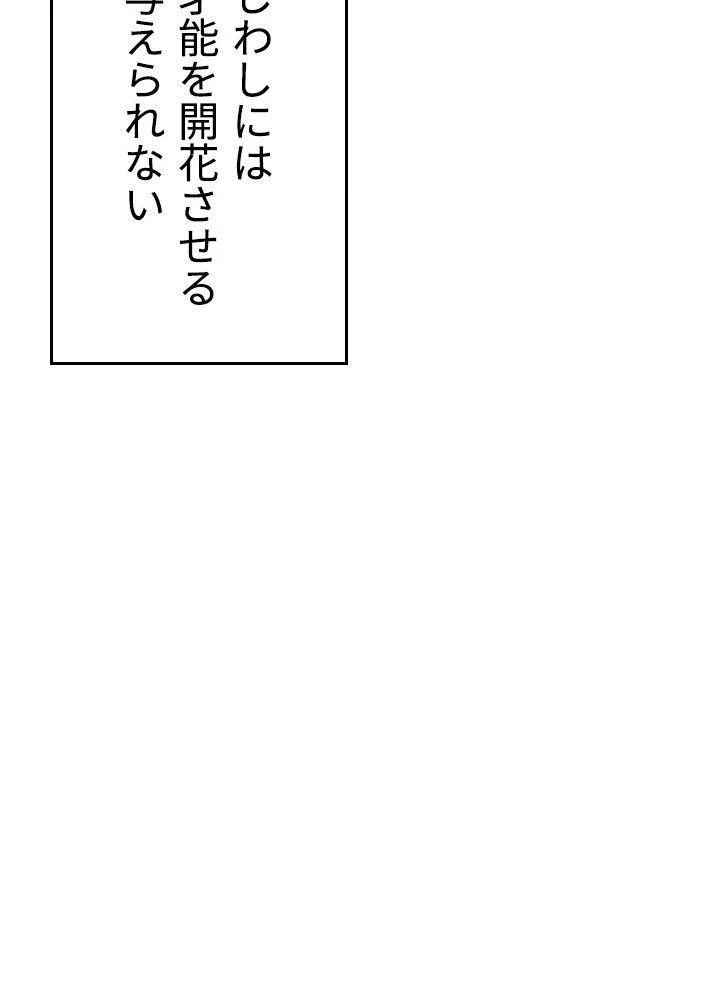 このろくでもない素晴らしき転生 第18話 - Trang 13