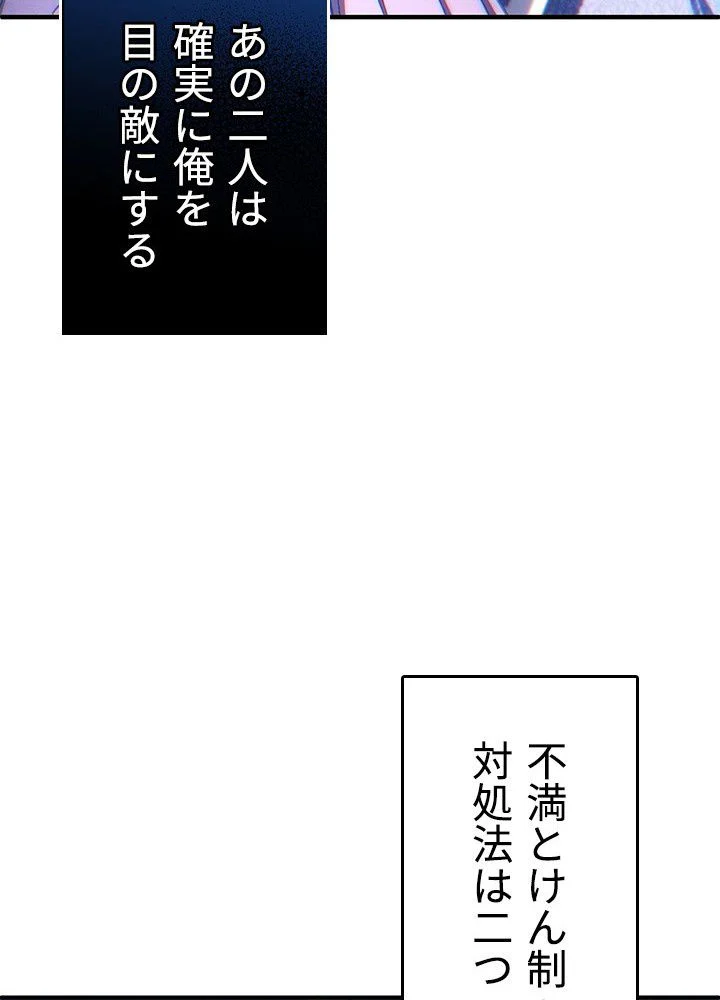 このろくでもない素晴らしき転生 第18話 - Trang 121