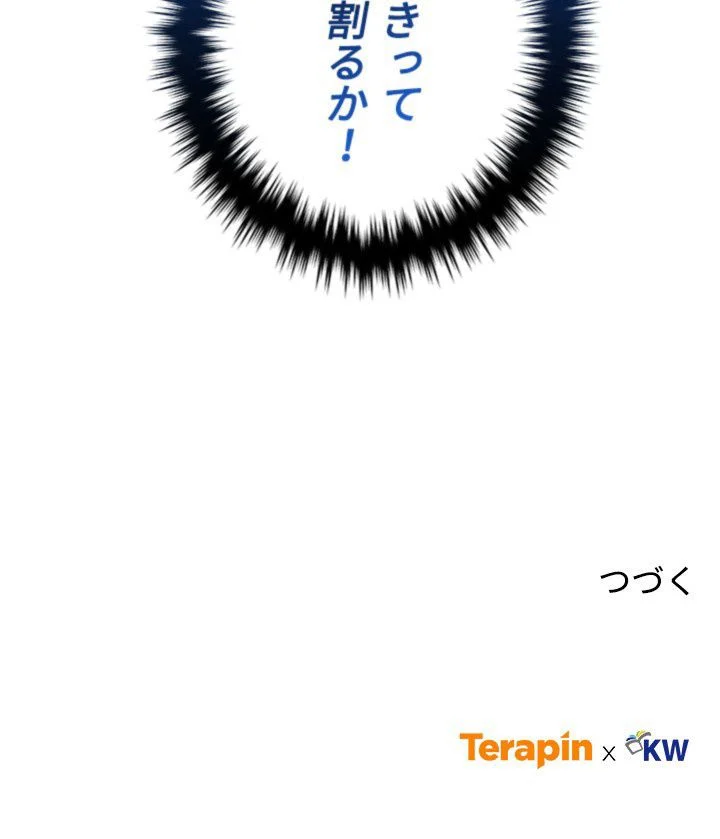 このろくでもない素晴らしき転生 第18話 - Trang 131