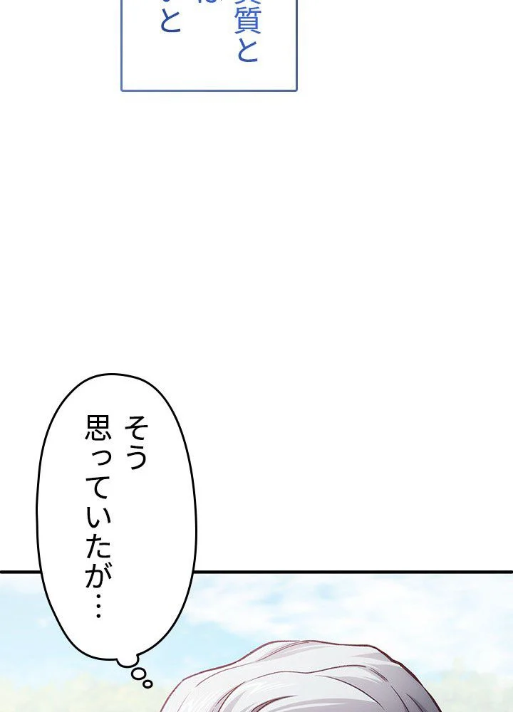 このろくでもない素晴らしき転生 第18話 - Trang 16