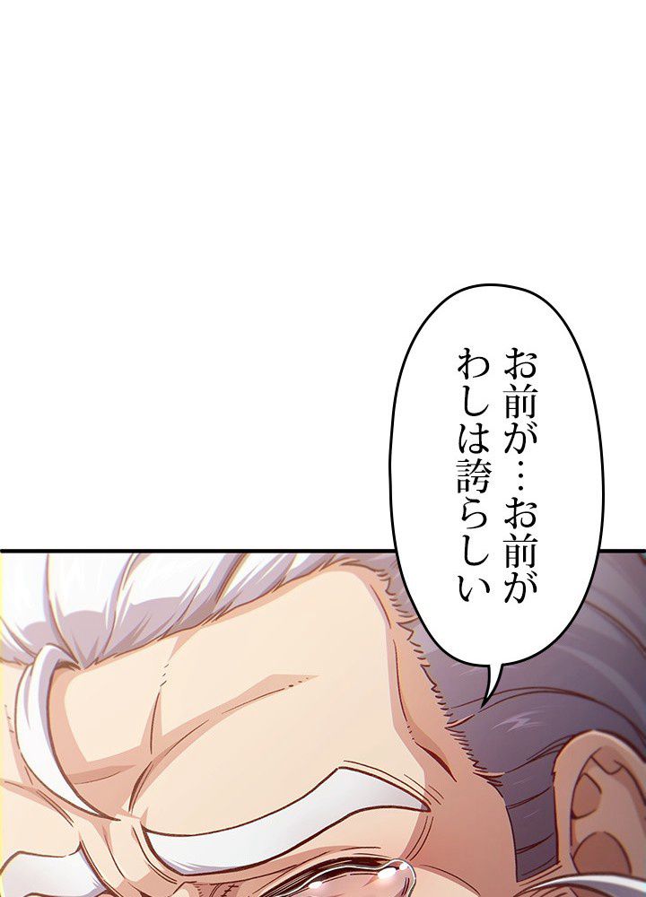 このろくでもない素晴らしき転生 第18話 - Trang 27