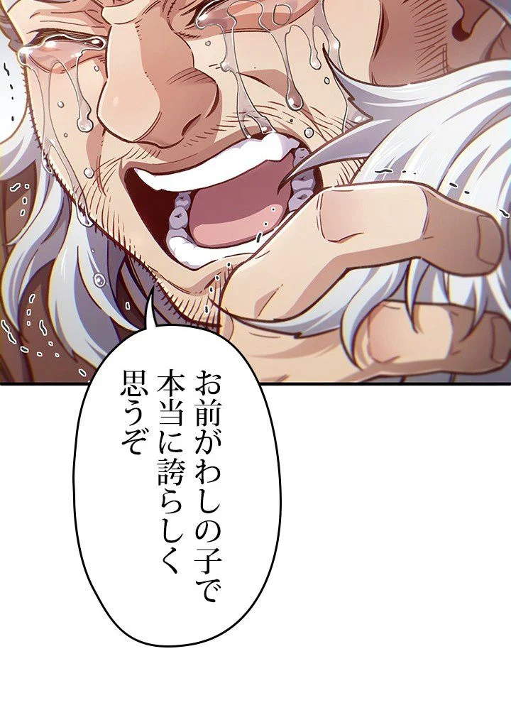 このろくでもない素晴らしき転生 第18話 - Trang 28