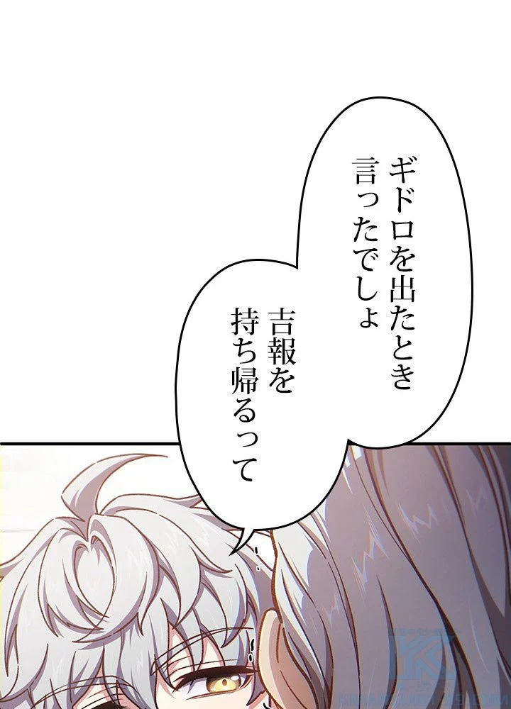 このろくでもない素晴らしき転生 第18話 - Trang 29