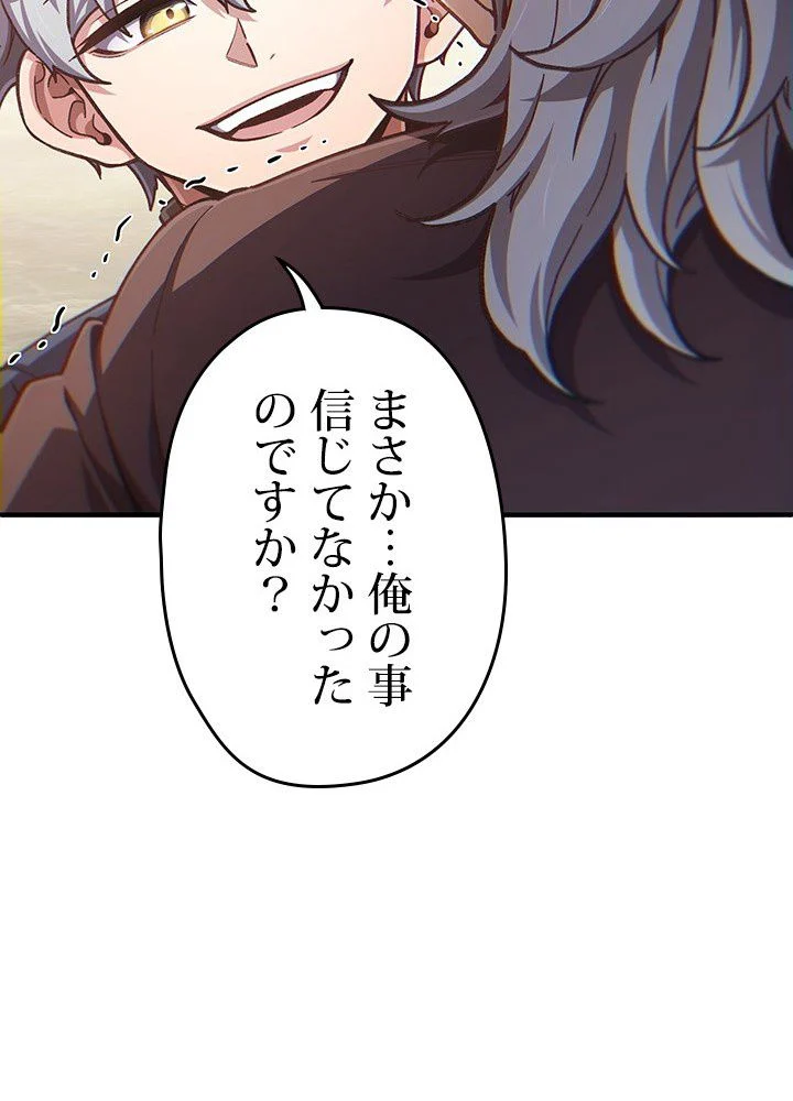 このろくでもない素晴らしき転生 第18話 - Trang 30