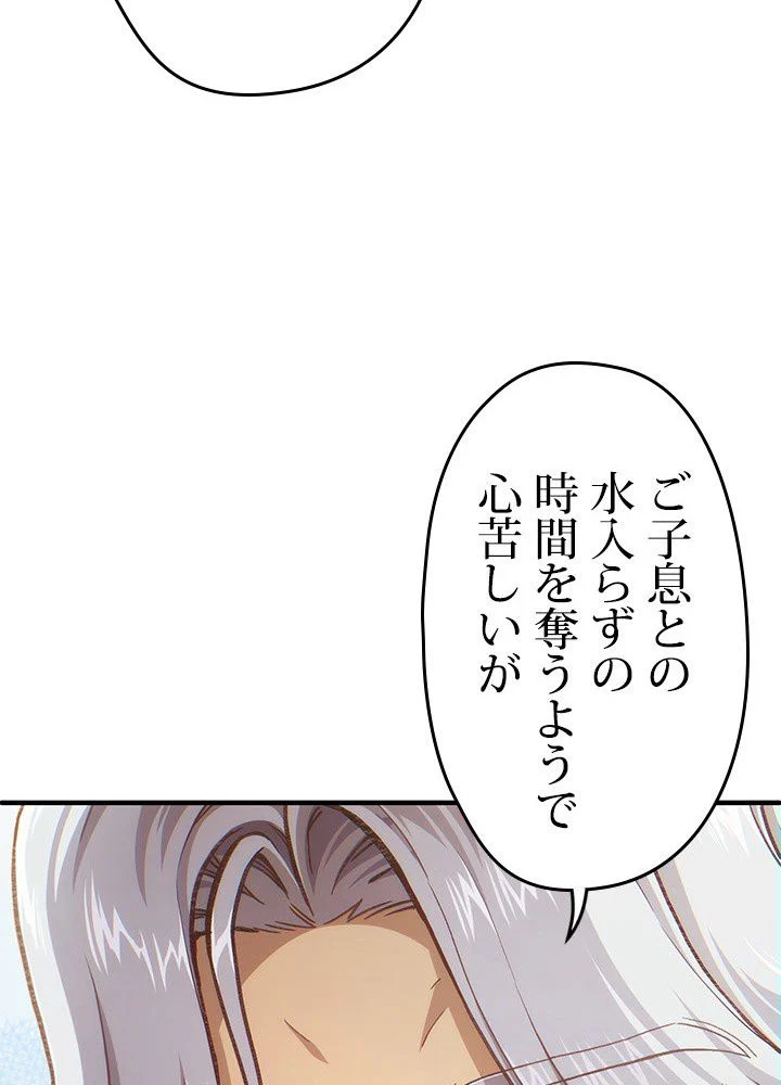このろくでもない素晴らしき転生 第18話 - Trang 40