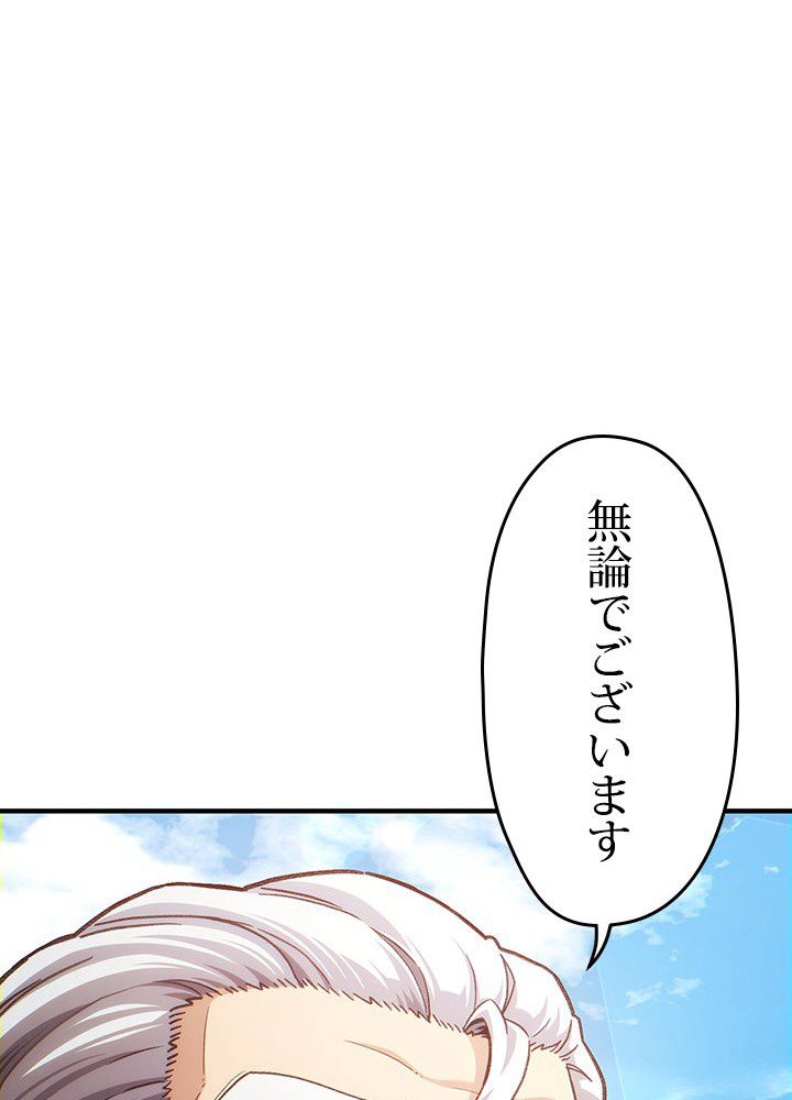 このろくでもない素晴らしき転生 第18話 - Trang 42