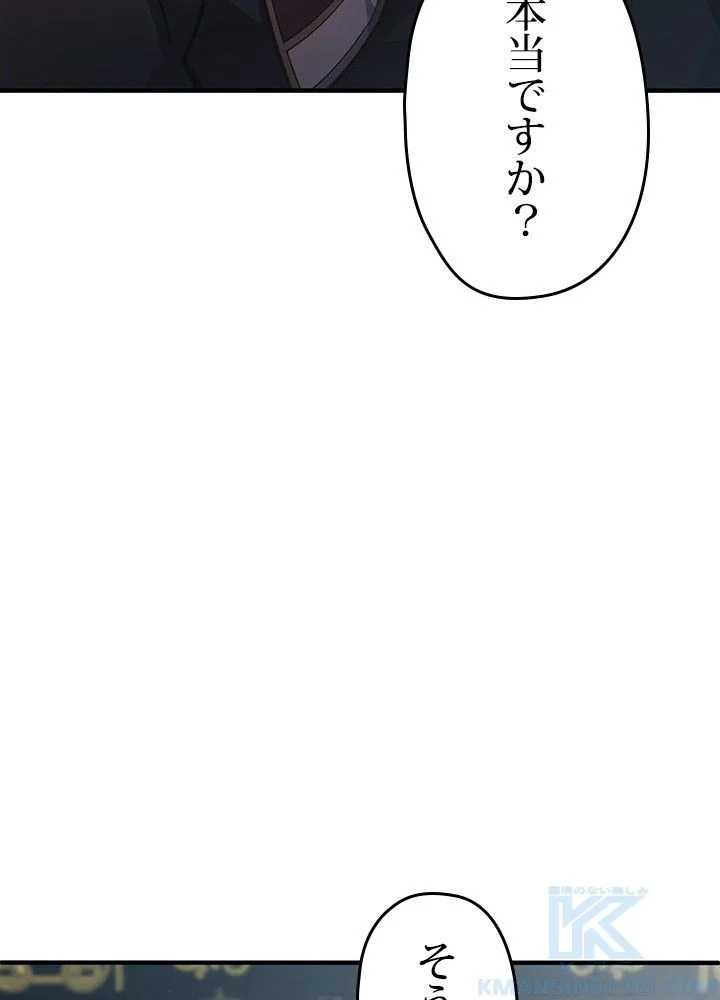 このろくでもない素晴らしき転生 第18話 - Trang 50
