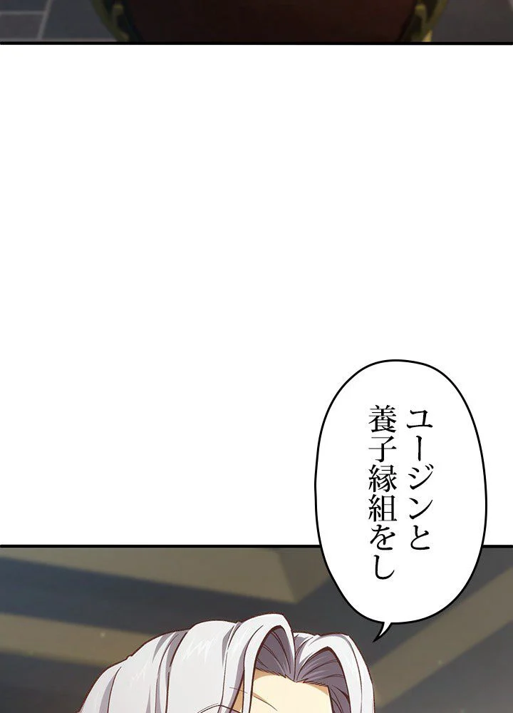 このろくでもない素晴らしき転生 第18話 - Trang 52