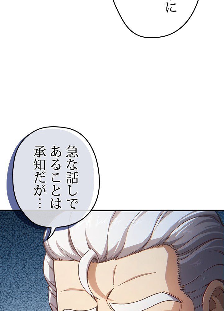 このろくでもない素晴らしき転生 第18話 - Trang 54