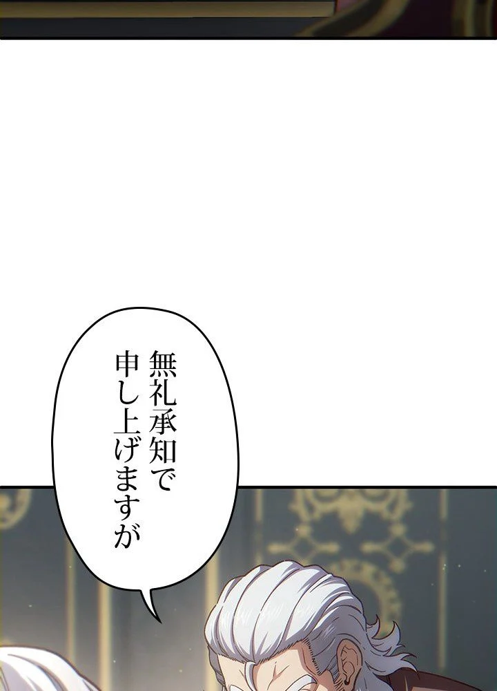 このろくでもない素晴らしき転生 第18話 - Trang 57
