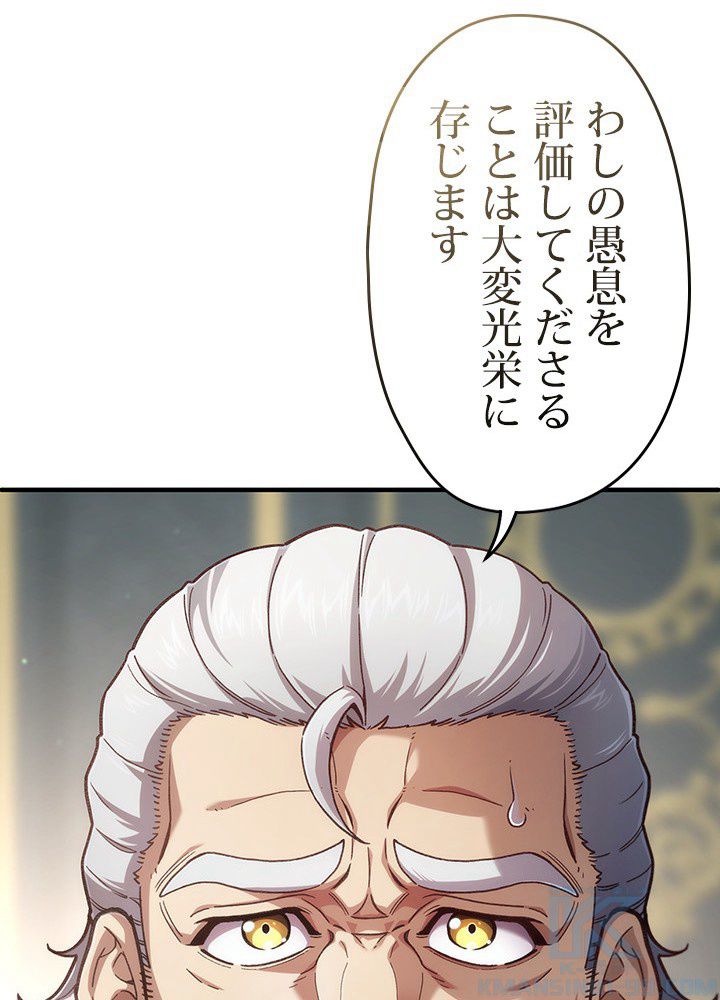 このろくでもない素晴らしき転生 第18話 - Trang 59