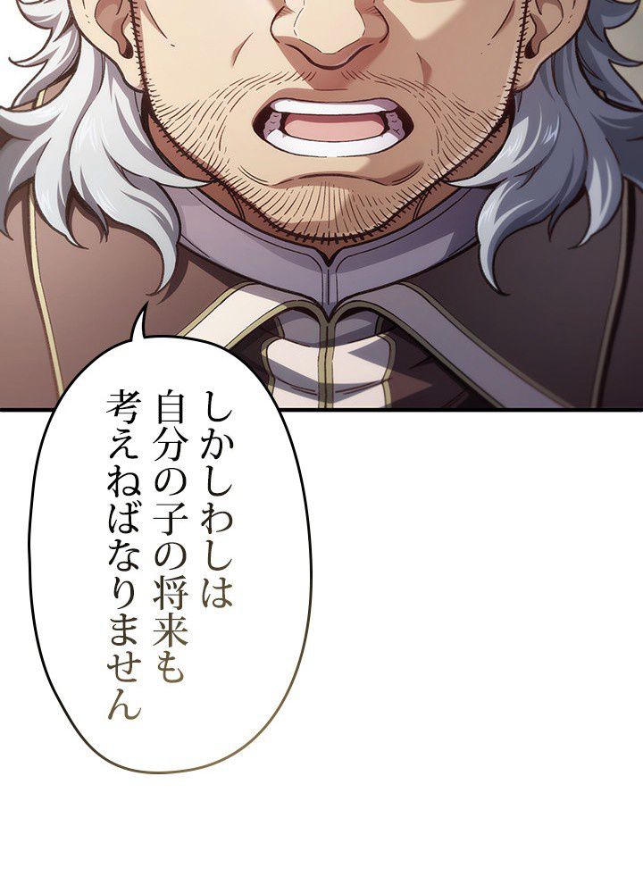 このろくでもない素晴らしき転生 第18話 - Trang 60