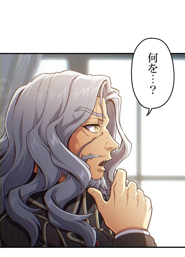 このろくでもない素晴らしき転生 第18話 - Trang 61