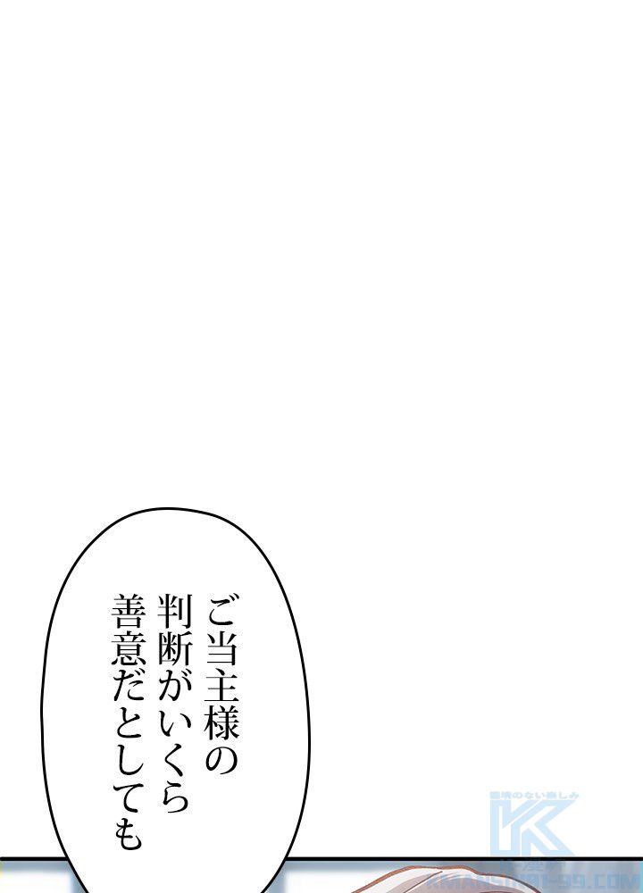 このろくでもない素晴らしき転生 第18話 - Trang 62
