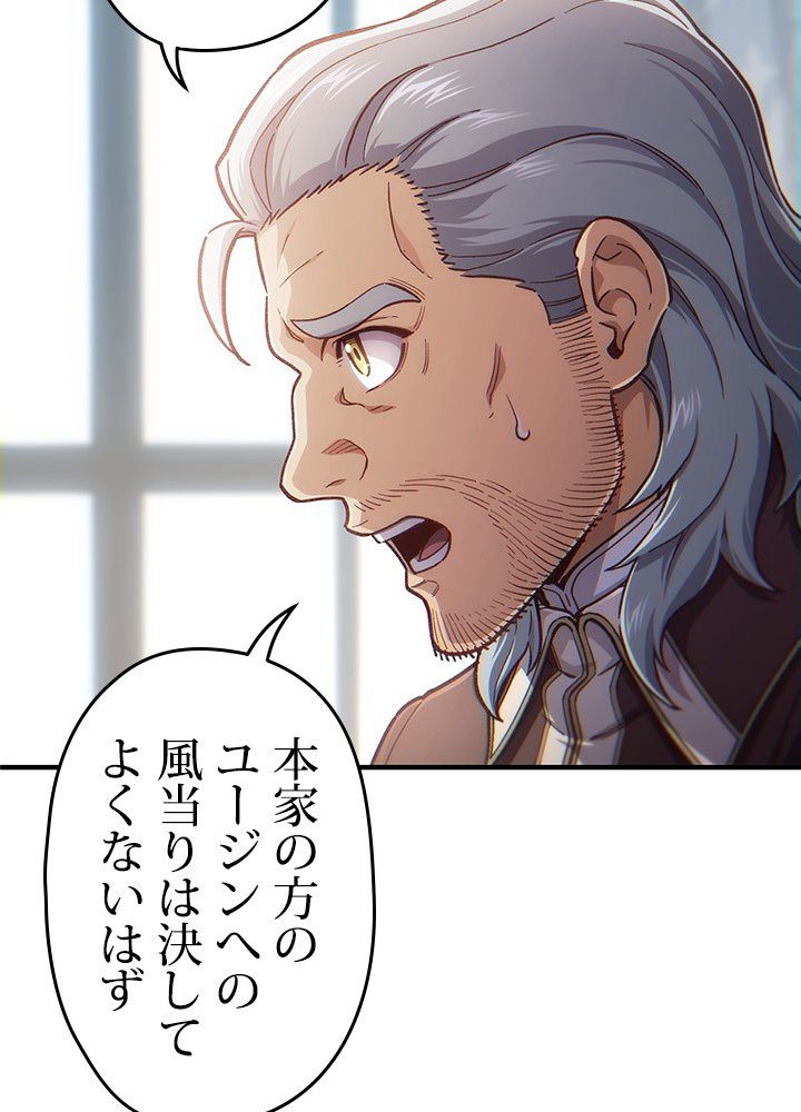 このろくでもない素晴らしき転生 第18話 - Trang 63
