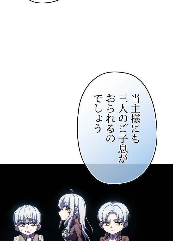 このろくでもない素晴らしき転生 第18話 - Trang 64