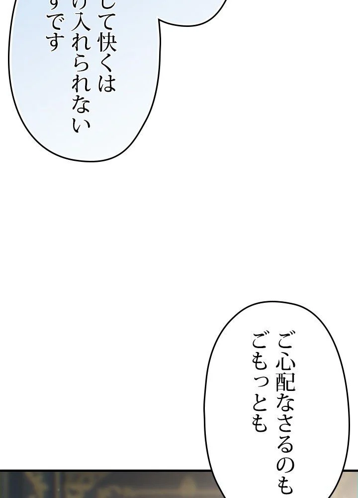 このろくでもない素晴らしき転生 第18話 - Trang 66