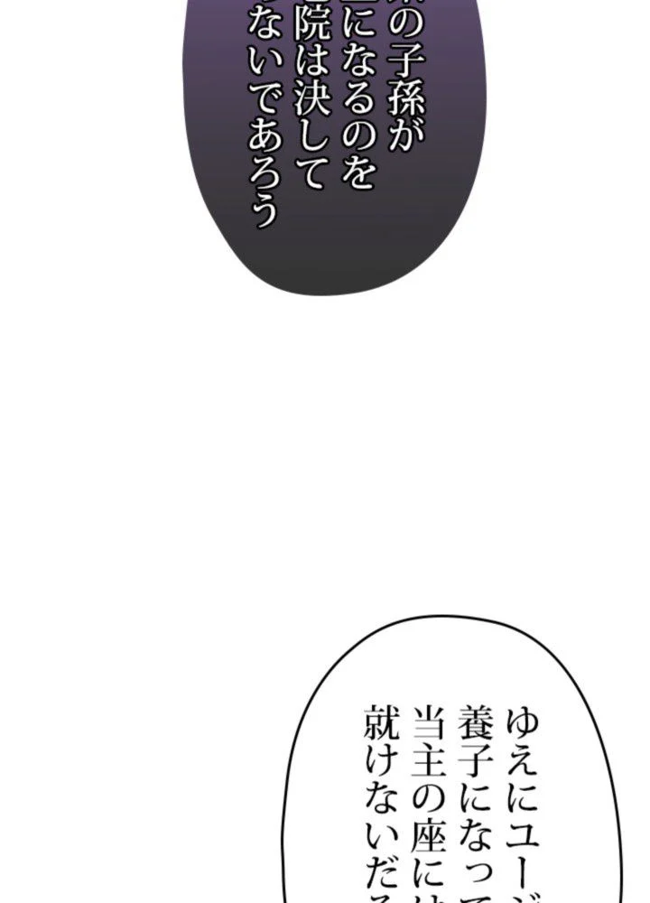 このろくでもない素晴らしき転生 第18話 - Trang 70
