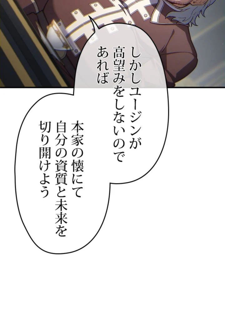このろくでもない素晴らしき転生 第18話 - Trang 72