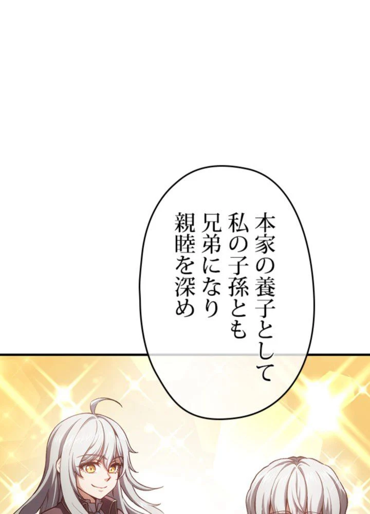 このろくでもない素晴らしき転生 第18話 - Trang 73