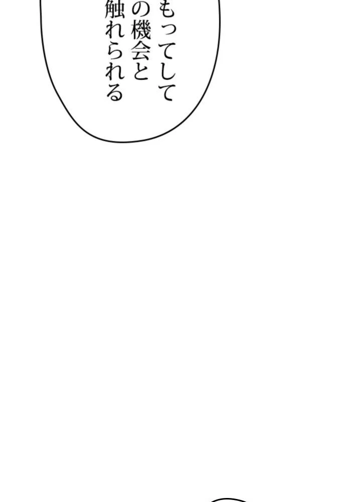 このろくでもない素晴らしき転生 第18話 - Trang 75