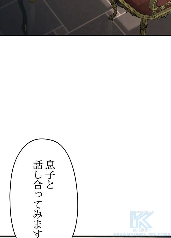 このろくでもない素晴らしき転生 第18話 - Trang 77