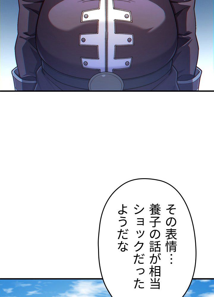 このろくでもない素晴らしき転生 第18話 - Trang 88