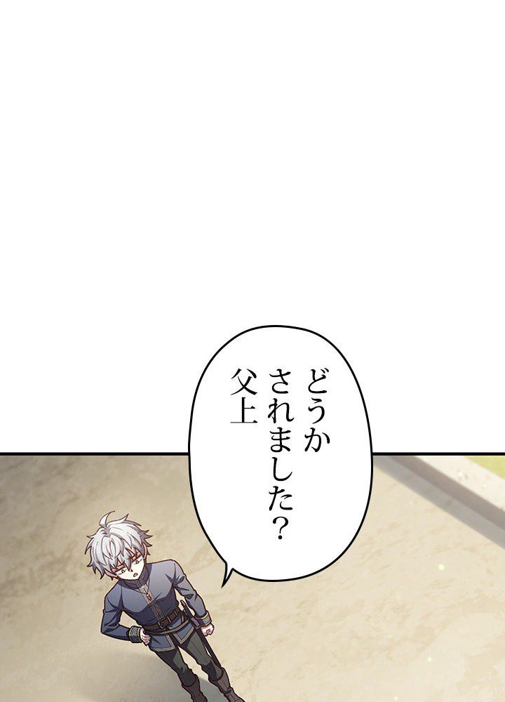 このろくでもない素晴らしき転生 第18話 - Trang 90