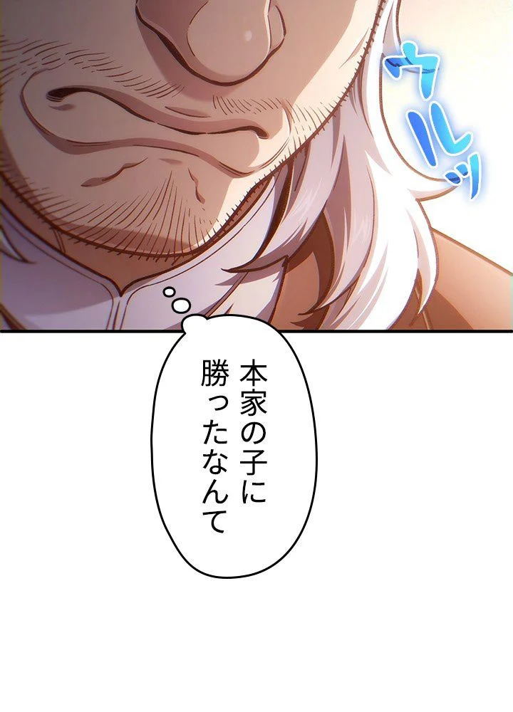 このろくでもない素晴らしき転生 第18話 - Trang 10