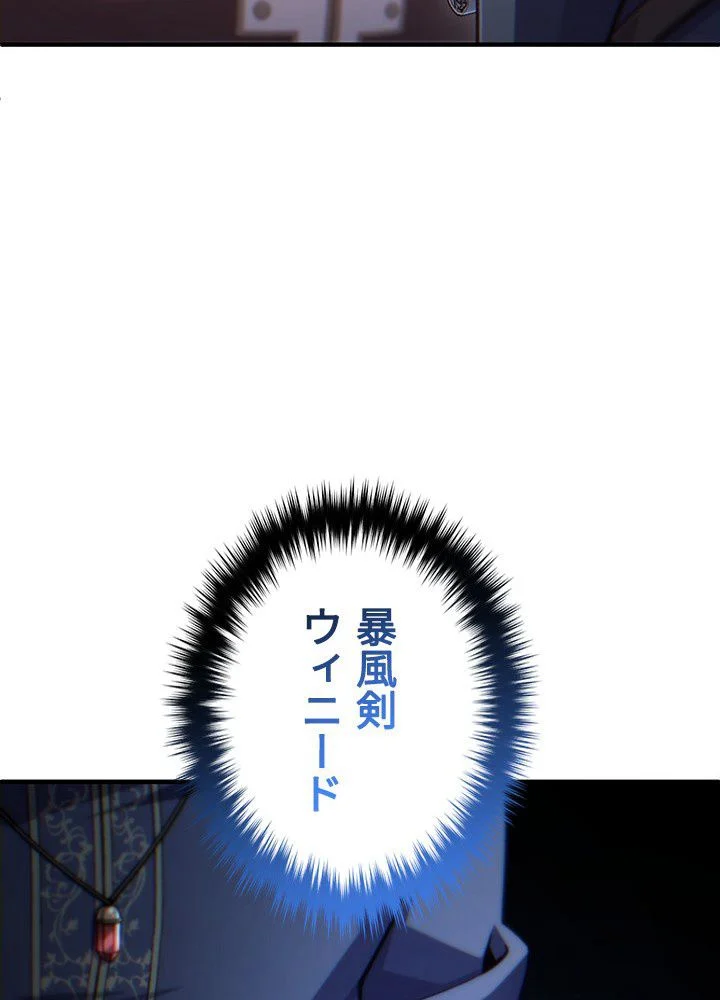 このろくでもない素晴らしき転生 第18話 - Trang 93