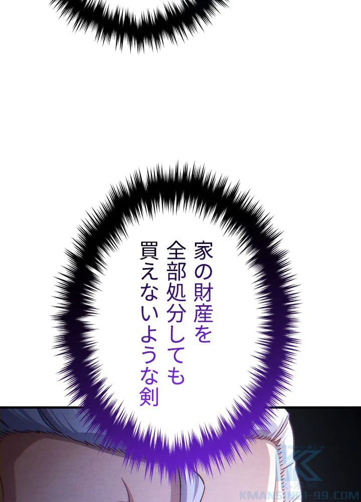 このろくでもない素晴らしき転生 第18話 - Trang 95