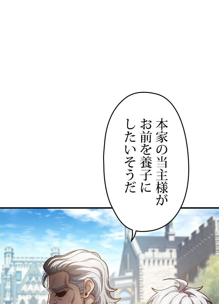 このろくでもない素晴らしき転生 第18話 - Trang 97