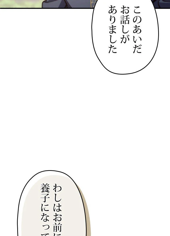 このろくでもない素晴らしき転生 第18話 - Trang 100