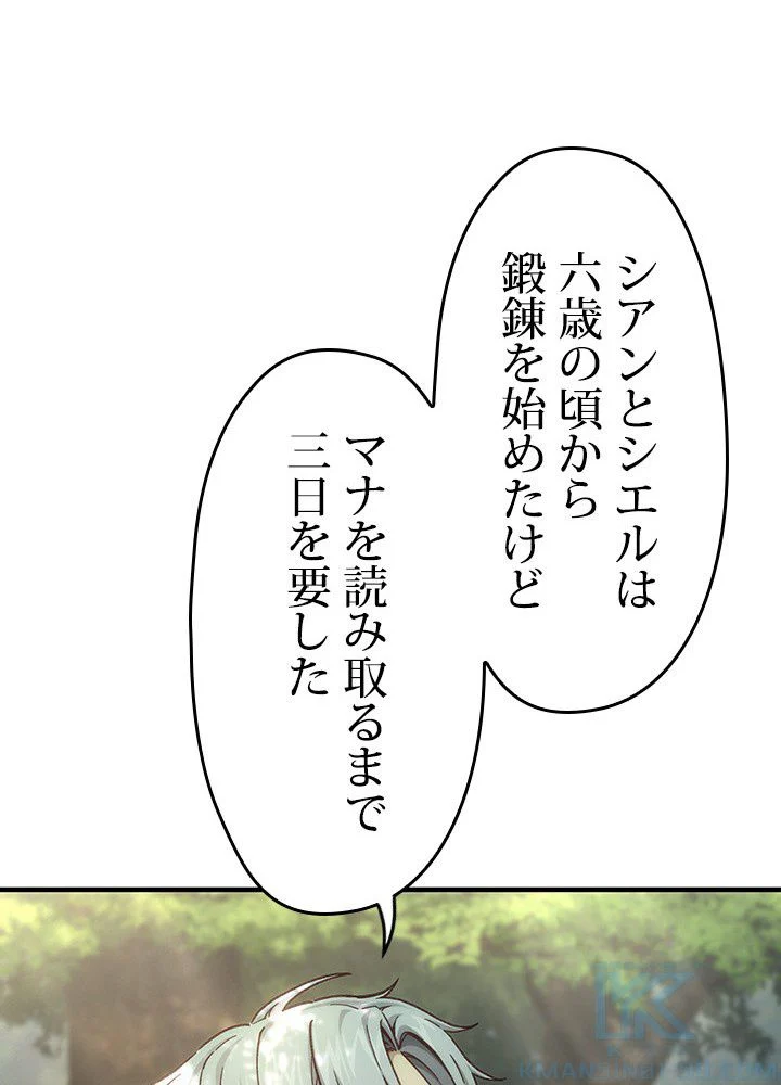 このろくでもない素晴らしき転生 - 第19話 - Page 119