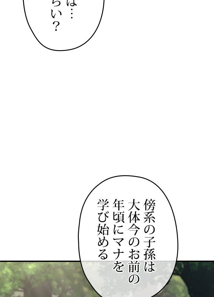 このろくでもない素晴らしき転生 - 第19話 - Page 121